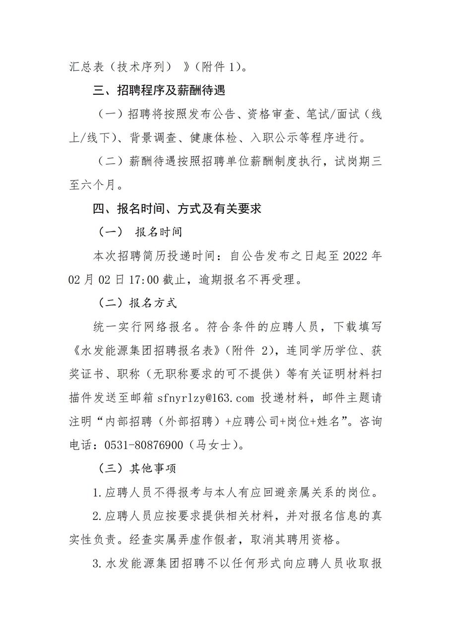 565net必赢客户端招聘公告（2022年度上半年技术序列）_01.jpg