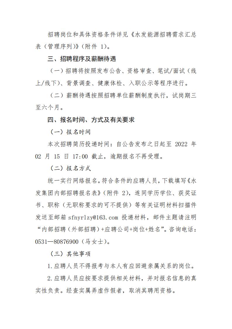 565net必赢客户端招聘公告（2022年第一季度管理序列）(1)(1)_01.jpg