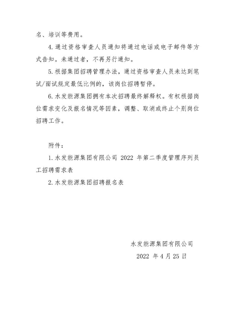 565net必赢客户端招聘公告（2022年度第二季度管理序列）_页面_3.jpg