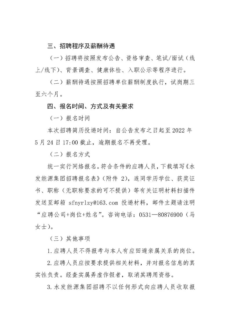 565net必赢客户端招聘公告（权属公司2022年度第二季度管理序列）_页面_2.jpg