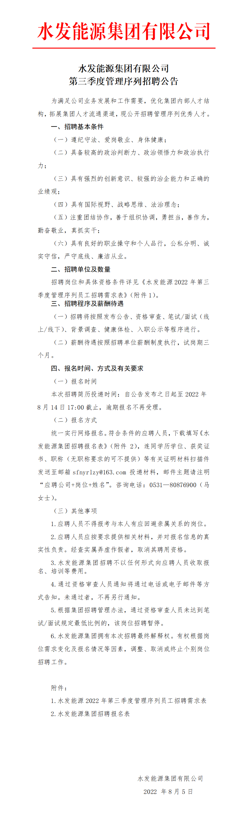 565net必赢客户端第三季度管理序列招聘公告_01.png