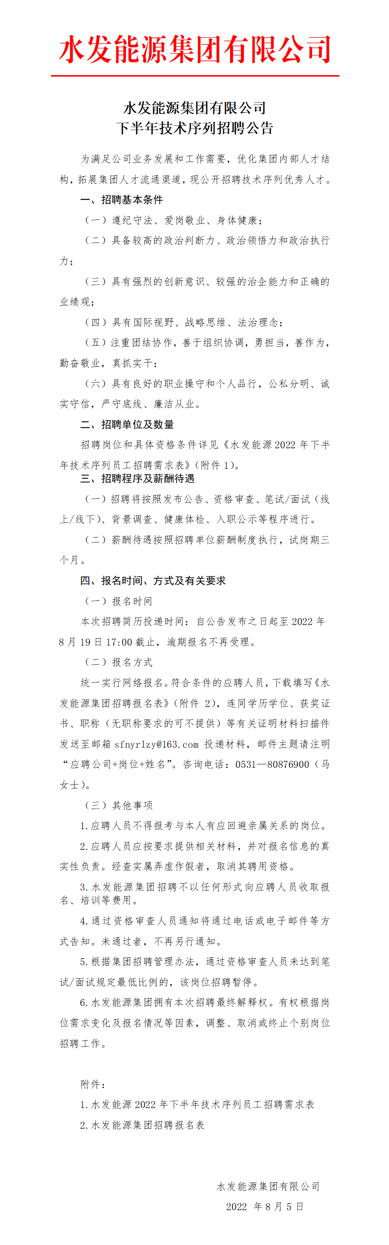 565net必赢客户端下半年技术序列招聘公告_01.png