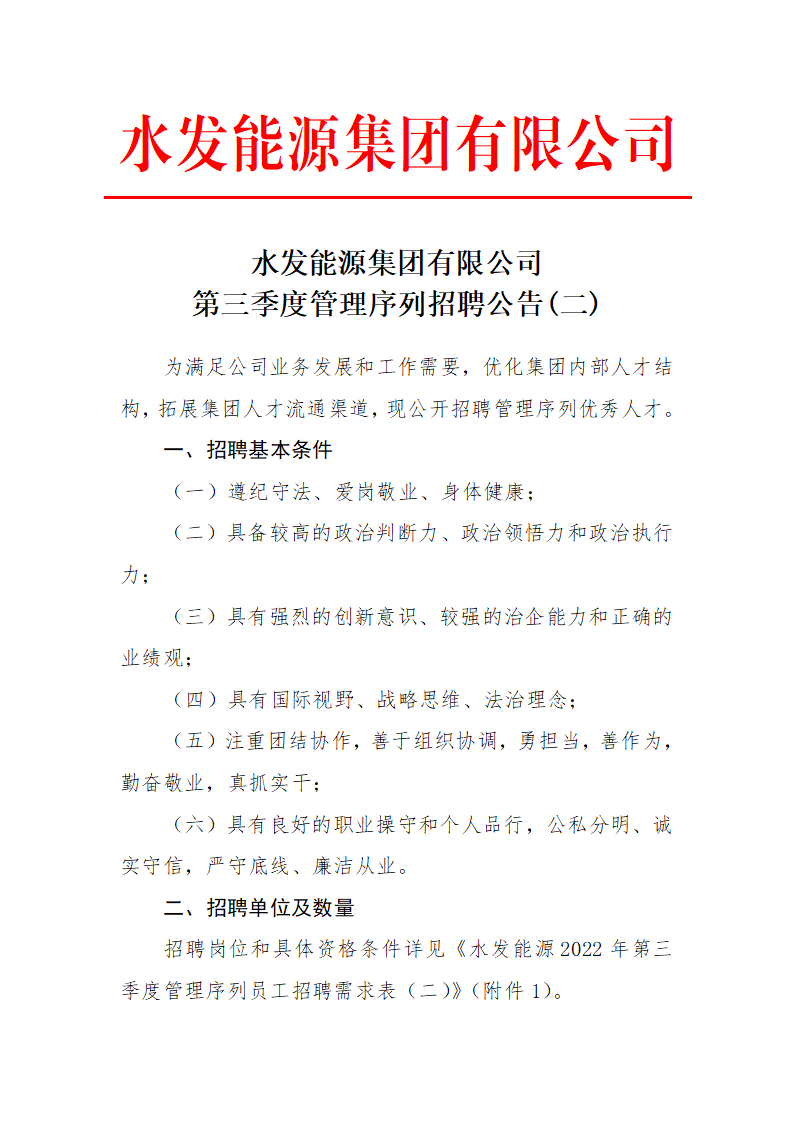 565net必赢客户端第三季度管理序列招聘公告（二）_01.png