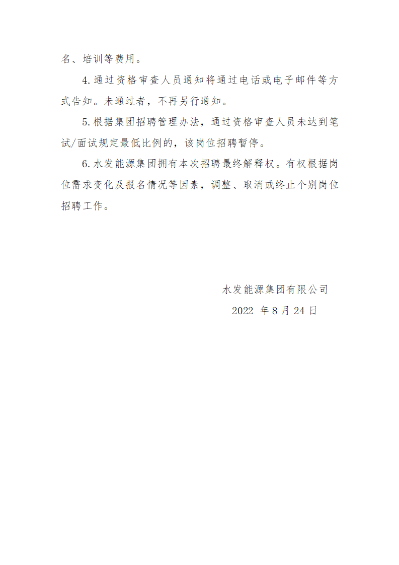 565net必赢客户端第三季度管理序列招聘公告（二）_03.png