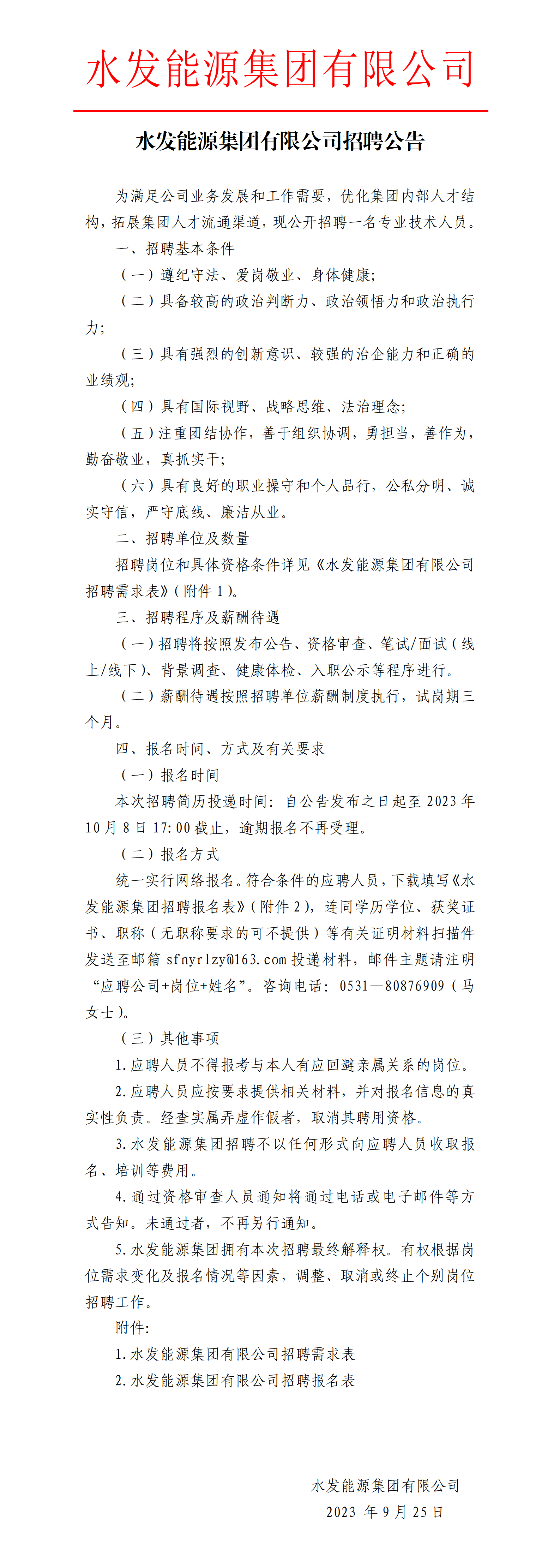 565net必赢客户端招聘公告_01.png