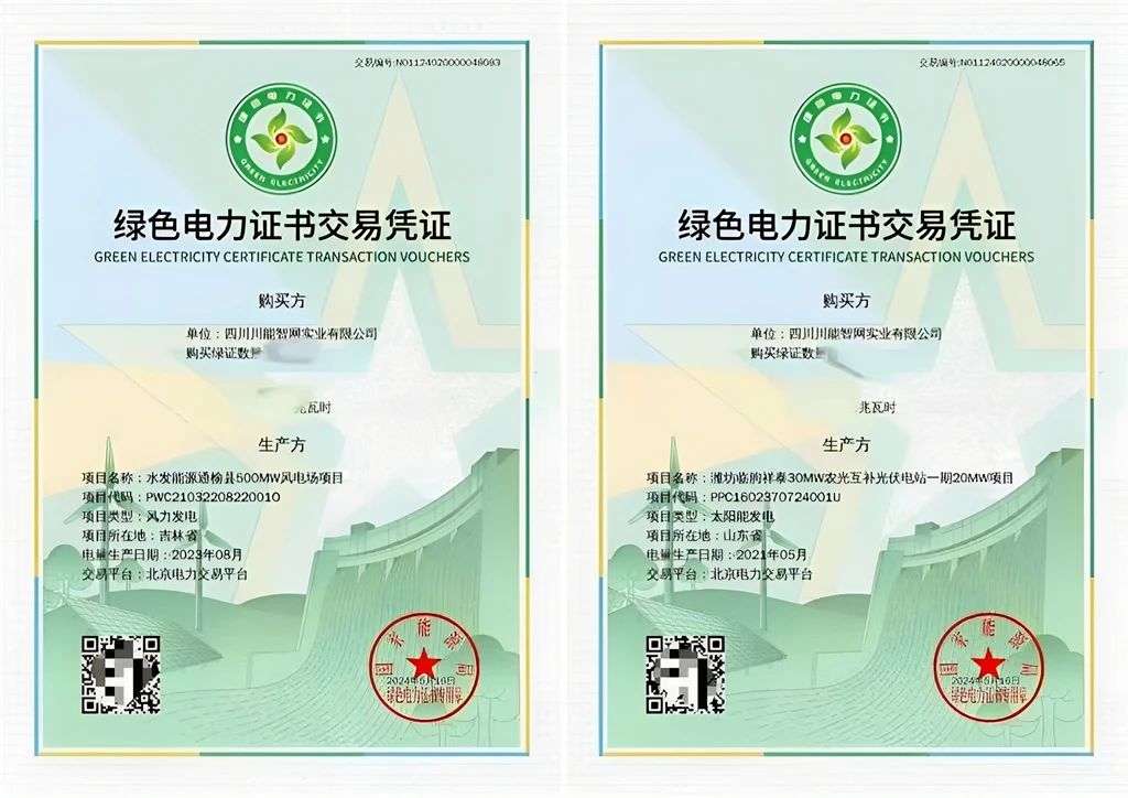 绿色电力交易.jpg